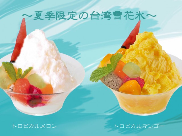 チャイナカフェの夏限定「トロピカルかき氷」がめっちゃ美味しそう! グルメ